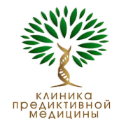 Клиника предиктивной медицины
