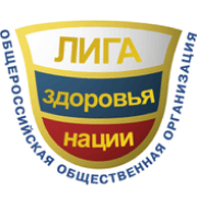 Общероссийская общественная организация «Лига Здоровья Нации»
