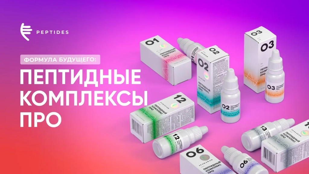 Пептидный комплекс ПРО 10
