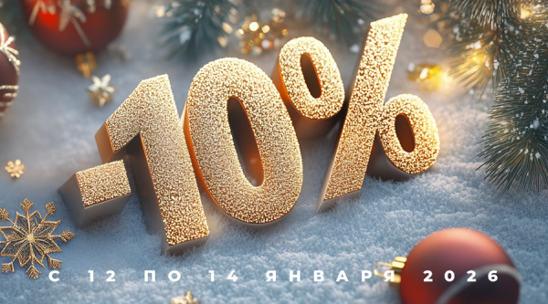Начните год с заботой о здоровье!