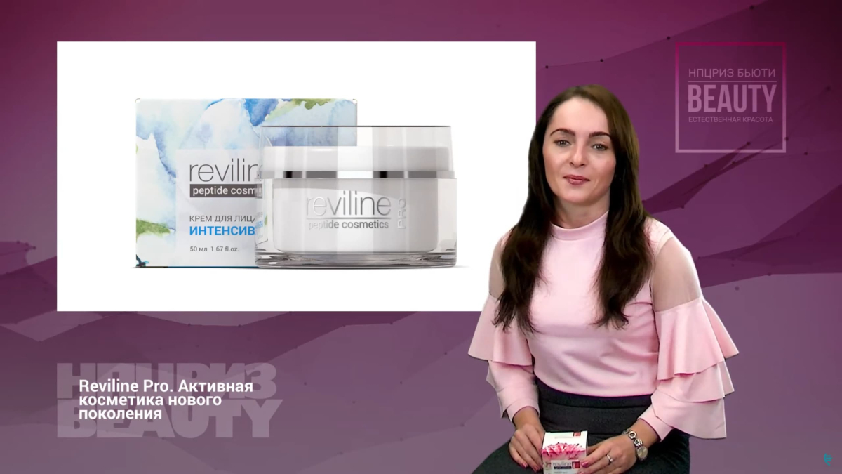 Reviline Pro — крем для лица интенсивный