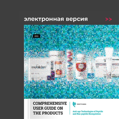 Комплексное применение продукции. Электронная версия на английском языке