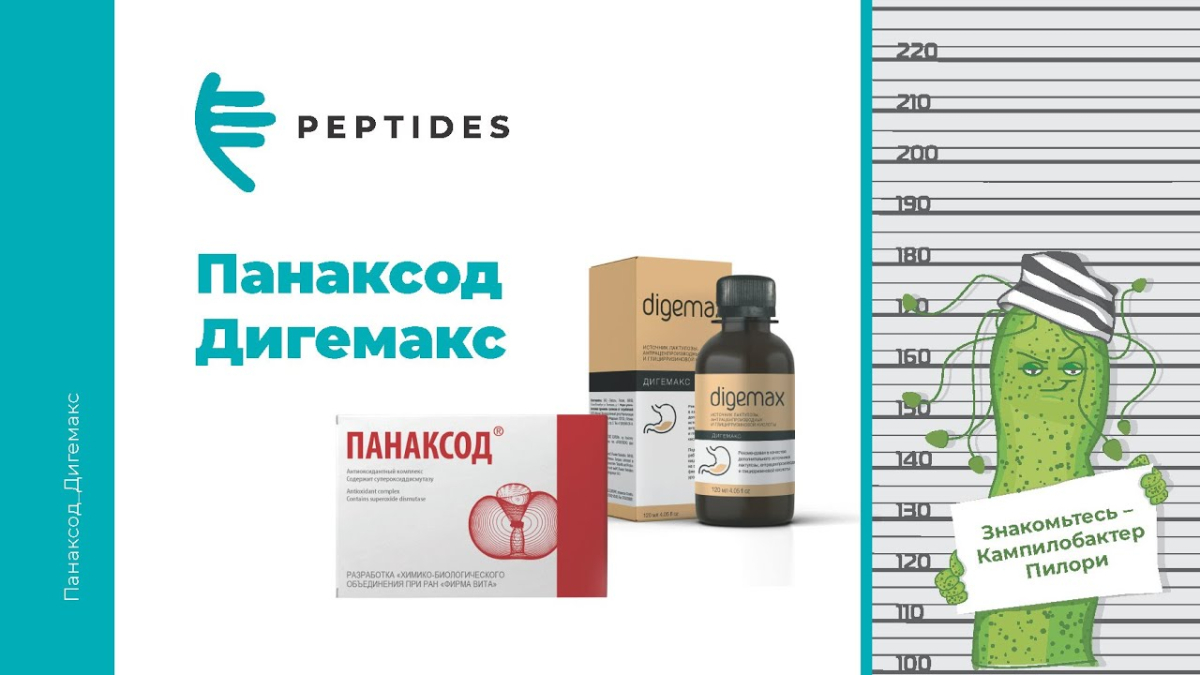 Дигемакс