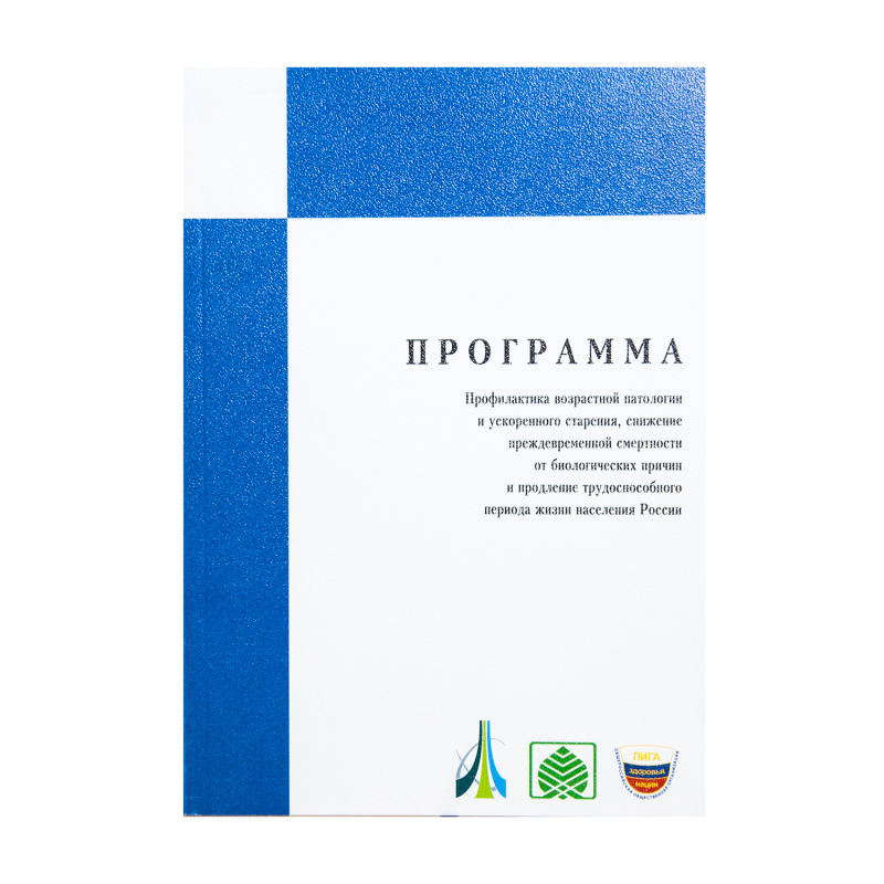 Профилактика возрастной патологии