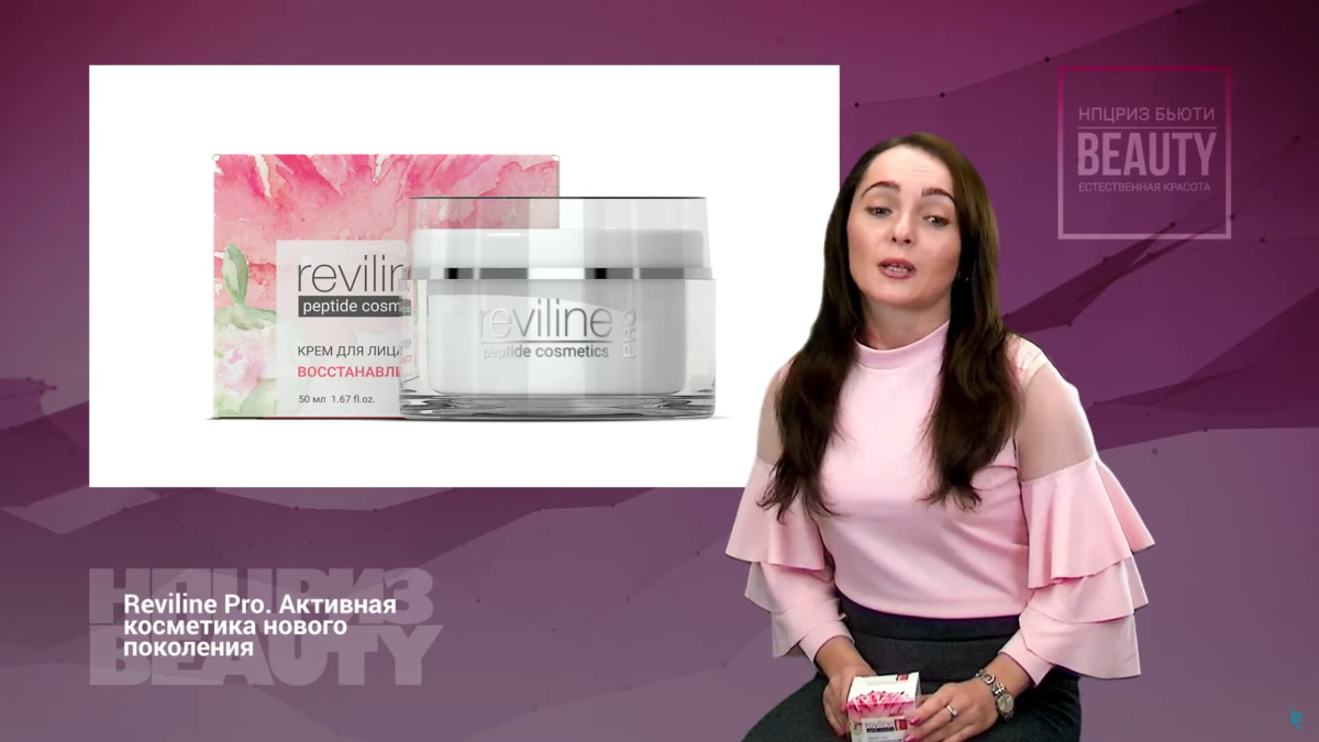 Reviline Pro — крем для лица восстанавливающий