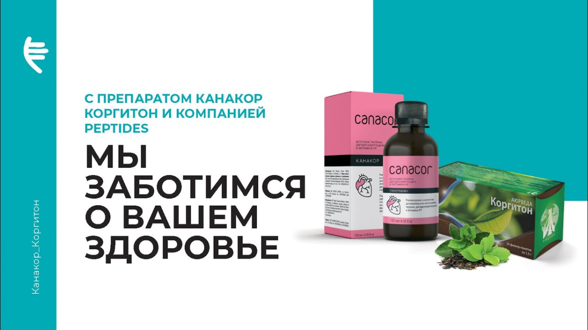 Канакор