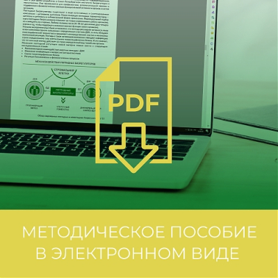 Методическое пособие ФМБА