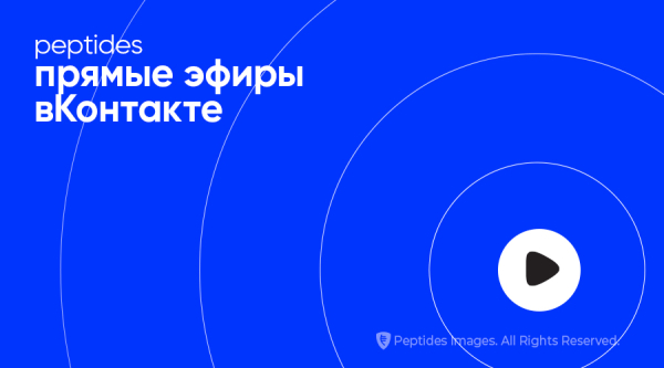 Прямые эфиры сентября